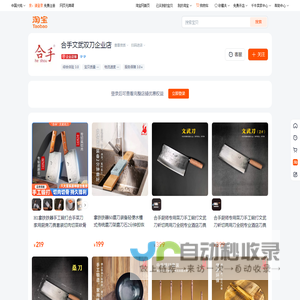 首-合手文武p刀企I店-淘W