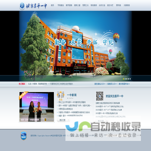 北京市昌平第一中学