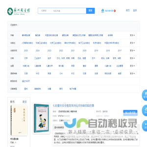苏州图书馆网借平台V1.0.20250120
