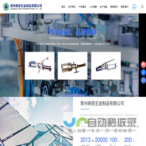 常州森安五金制品有限公司-五金制品