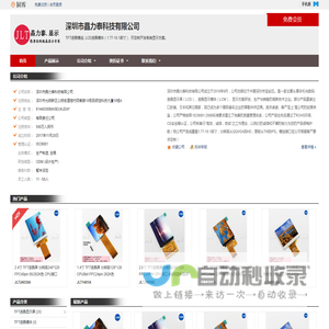 深圳市晶力泰科技有限公司 | TFT液晶模组, LCD液晶模块（1.77-10.1英寸）, 可定制开发各类显示方案。