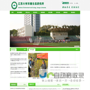 环境生态研究所