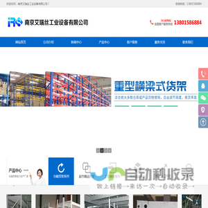 南京艾瑞丝工业设备有限公司