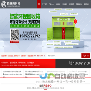 智能候车亭厂家_智能垃圾箱_公交站台灯箱_酒店太空舱,_配套垃圾箱垃圾房_宣传栏生产制造厂家_宿迁皓玗交通设施有限公司