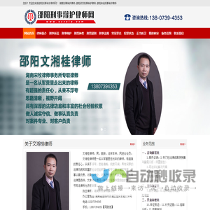 邵阳刑事辩护律师|湖南刑事辩护律师|律正网|邵阳资深刑事辩护律师|邵阳知名刑事辩护律师