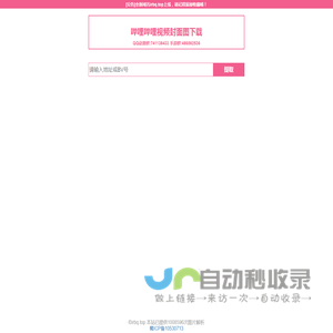 哔哩哔哩视频封面图下载