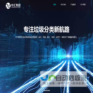中汇集团