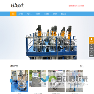 上海精匀机械设备有限公司