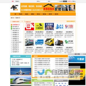 长春搬家公司-2025长春搬家公司排名前十【牛搬家】