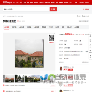 【东莞东城山庄别墅小区,二手房,租房】- 东莞房天下