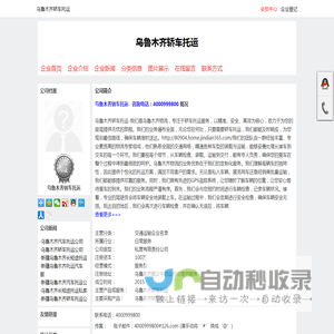 乌鲁木齐轿车托运-首页