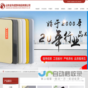 山东金天成塑料制品有限公司专注22年---PVC板 PP板 PPH板 缠绕罐厂家