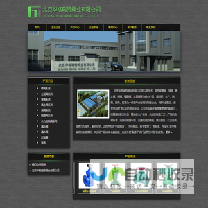 Beijing Huagreat Valve Co., Ltd.—The Valve Industry Leader from China