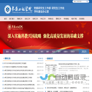长春工程学院-研究生工作部