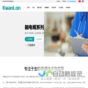 东莞市冠隆医疗科技有限公司 | 专注生物传感技术与应用 | 脑机接口软硬件解决方案