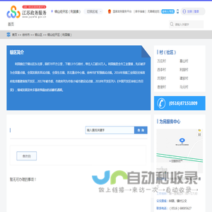 铜山经开区（利国镇）政务服务网