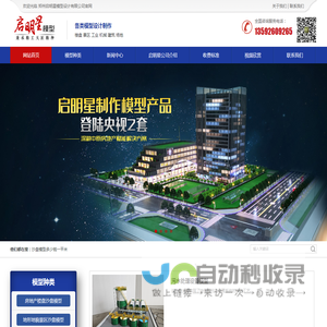 沙盘模型制作_郑州启明星模型设计有限公司