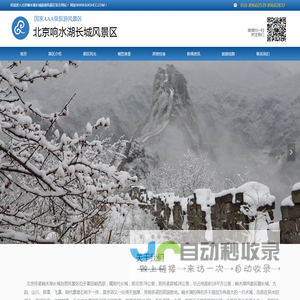 北京响水湖长城旅游风景区_北京爱国主义教育基地