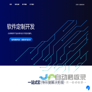 软件定制开发-企业级软件按需定制开发-江西聚搜广告有限公司官网