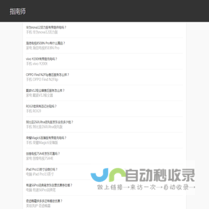 指南师 - 购买指南