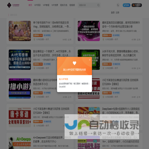 大兵轻创资源库-每天更新各大收费VIP教程和网赚轻创项目