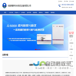 成都精新粉体测试设备有限公司