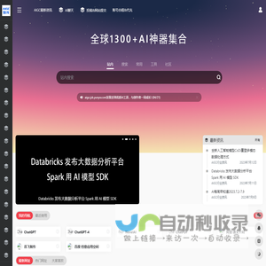 AIGC超级智库 | AI工具导航|AI教程|AI合集|人工智能|chatgpt入口|AI技术|AI写作|AI绘画