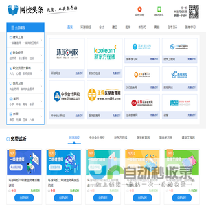 网校头条_网校排名_网校哪个好_网校课堂