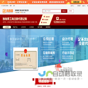 公司注册-知识产权-代理记账-独角兽工商注册代理记账