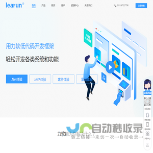 力软 - 低代码快速开发平台,敏捷开发框架,简单易用的.NET&JAVA快速开发框架