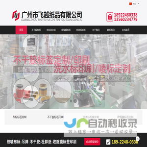 布标|洗水标定制|不干胶标签定做|广州飞越纸品标签厂家