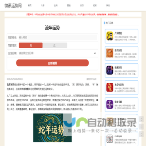 流年运势-2025年流年运势在线免费测算-微讯运势网