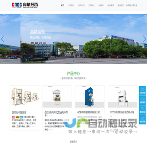 GAOG-浙江高精装备有限公司