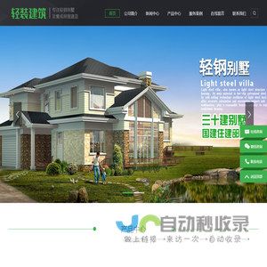 轻钢别墅|重钢别墅|装配式建筑|轻钢结构设计|重钢结构设计|尚林居轻钢别墅重钢别墅建筑专家