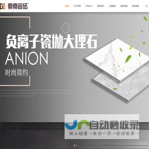 广东佛山典典陶瓷有限公司