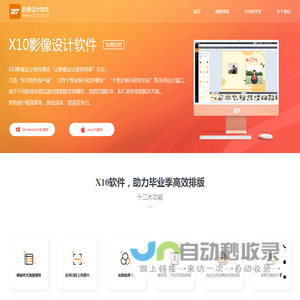 X10影像设计软件,纪念册设计软件,照片书设计软件,相册设计软件