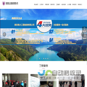 南京南大工程检测有限公司_房屋检测与鉴定,室内环境监测,钢结构检测,工程质量检测,市政工程检测,建筑节能检测,桩基检测,房屋质量检测,房屋安全鉴定,码头检测,材料检测,房屋检测,钢筋笼检测,结构检测,桥梁检测