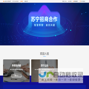 苏宁招商合作门户