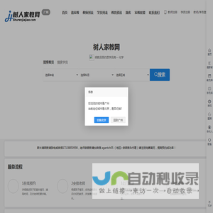 广州家教网_免费找家教_【树人精英家教】_广州家教大学生老师一对一上门补课在线辅导补习_广州家教价格