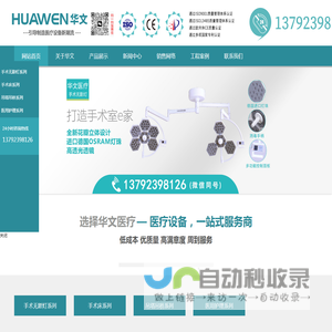 LED手术无影灯|手术无影灯生产厂家|手术台厂家|妇科手术床|医用手术台|电动综合手术台|吊塔吊桥_山东华文医疗设备有限公司
