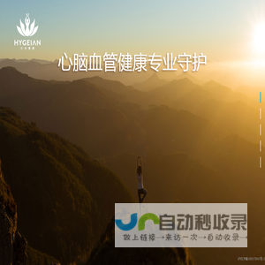 汉吉健康