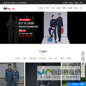 工作服定制_Polo衫定制_西服定做-宁波市江北名扬制衣厂