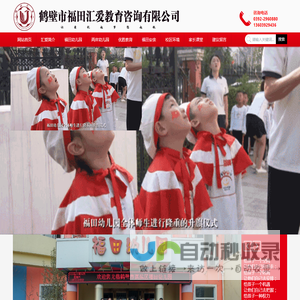 福田汇爱教育 - 福田汇爱,汇爱教育,教育,幼儿园,一对一,课后托育,一对一辅导