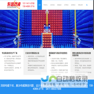大连东信微波吸收材料有限公司-吸波材料,微波暗室,微波吸收材料,EMC电磁兼容暗室,电波暗室,天线暗室,吸波片,吸波体,海绵吸波材料,泡沫吸波材料,橡胶吸波片,吸波涂料,附着力促进剂