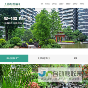广东绿洲园林有限公司