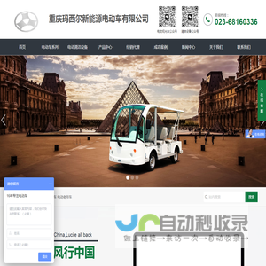 重庆市玛西尔新能源电动车有限公司_电动巡逻车_电动观光车_执法电动车_城管执法电动车