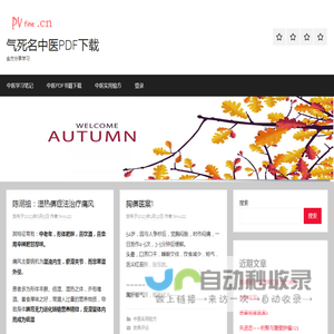 气死名中医PDF下载 – 金方分享学习