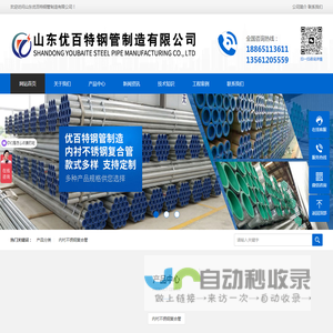 山东优百特钢管制造有限公司