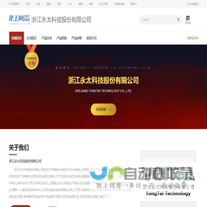 浙江永太科技股份有限公司-3,4,5-三氟苯酚,间氟溴苯,N-(4-氰基苯基)氨基乙酸,2-氯噻吩-5-甲酸,(S)-N-缩水甘油邻苯二甲酰亚胺-中国化工网