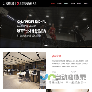 石家庄地板,石家庄运动地板,网球地板,篮球地板-河北诚科地板科技有限公司